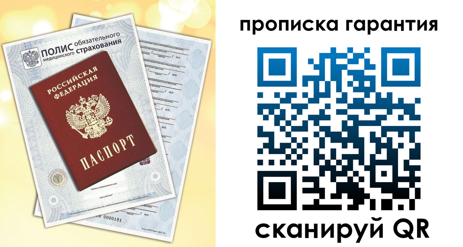 временная регистрация в Чехове