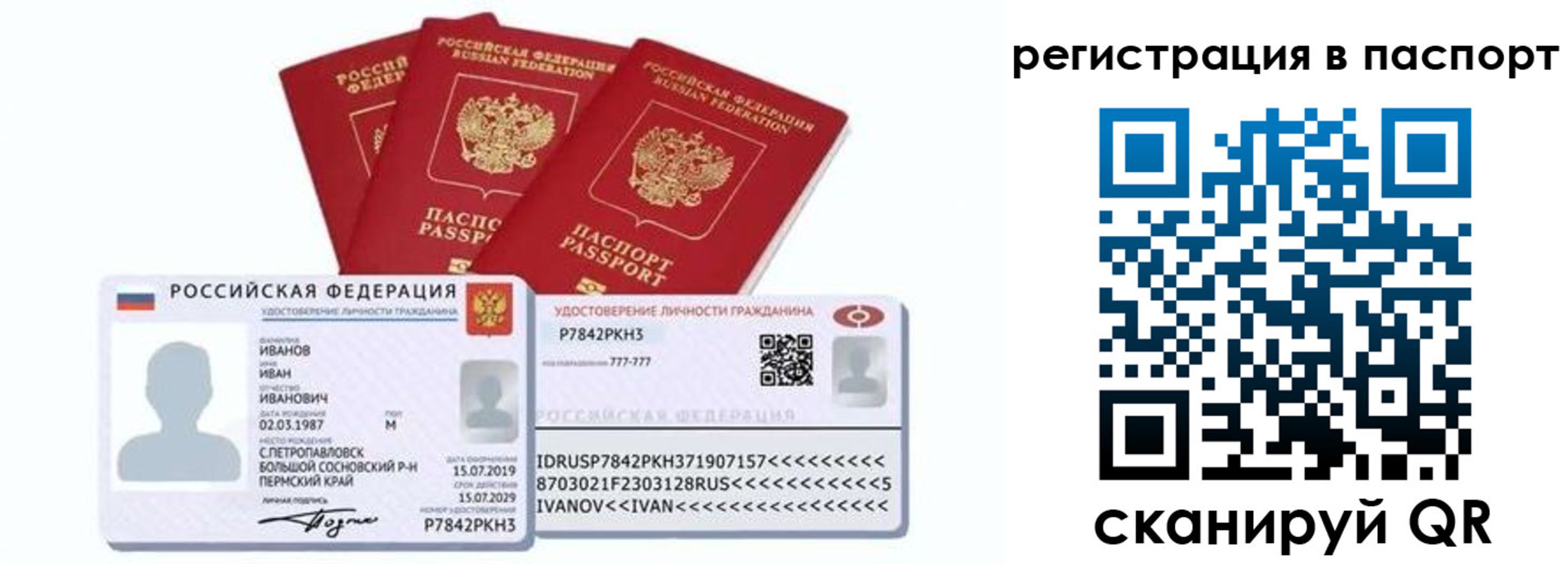 прописка в квартире в Чехове