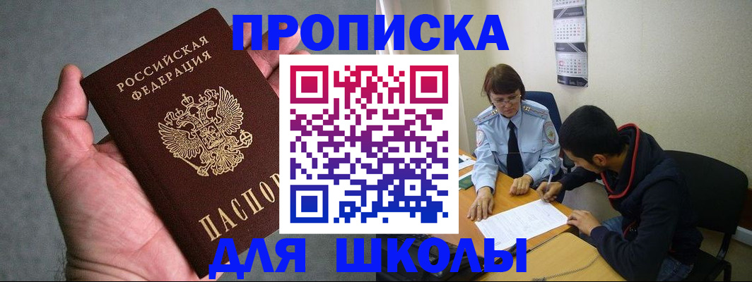 прописка ребенка в Чехове